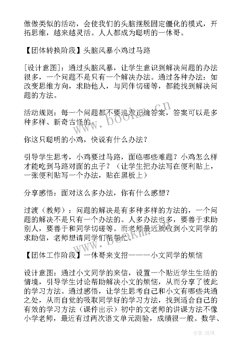 最新情绪调节高中心理健康教案反思 情绪调节心理健康教案(优质8篇)