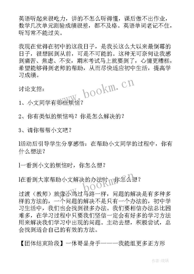 最新情绪调节高中心理健康教案反思 情绪调节心理健康教案(优质8篇)