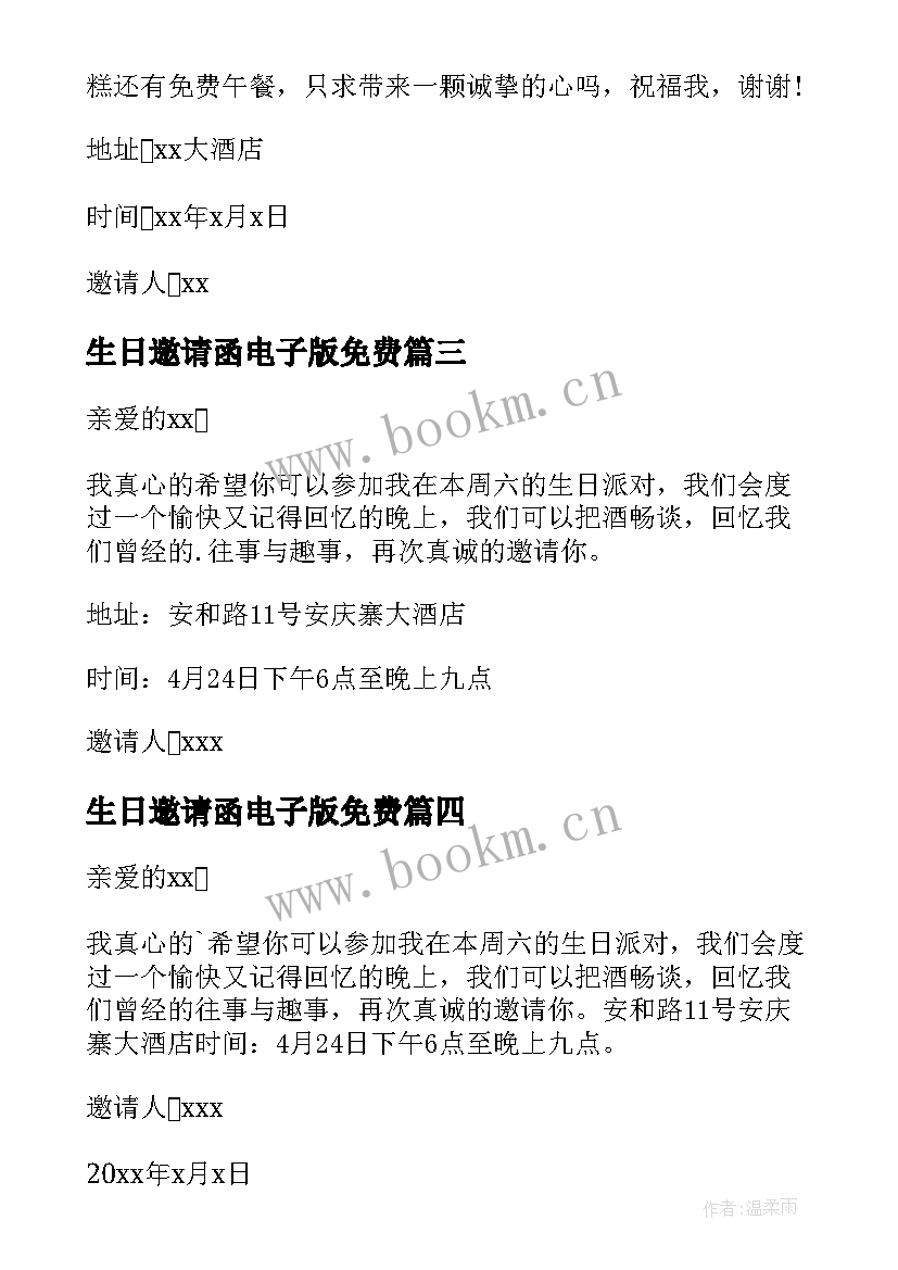 生日邀请函电子版免费(优质10篇)