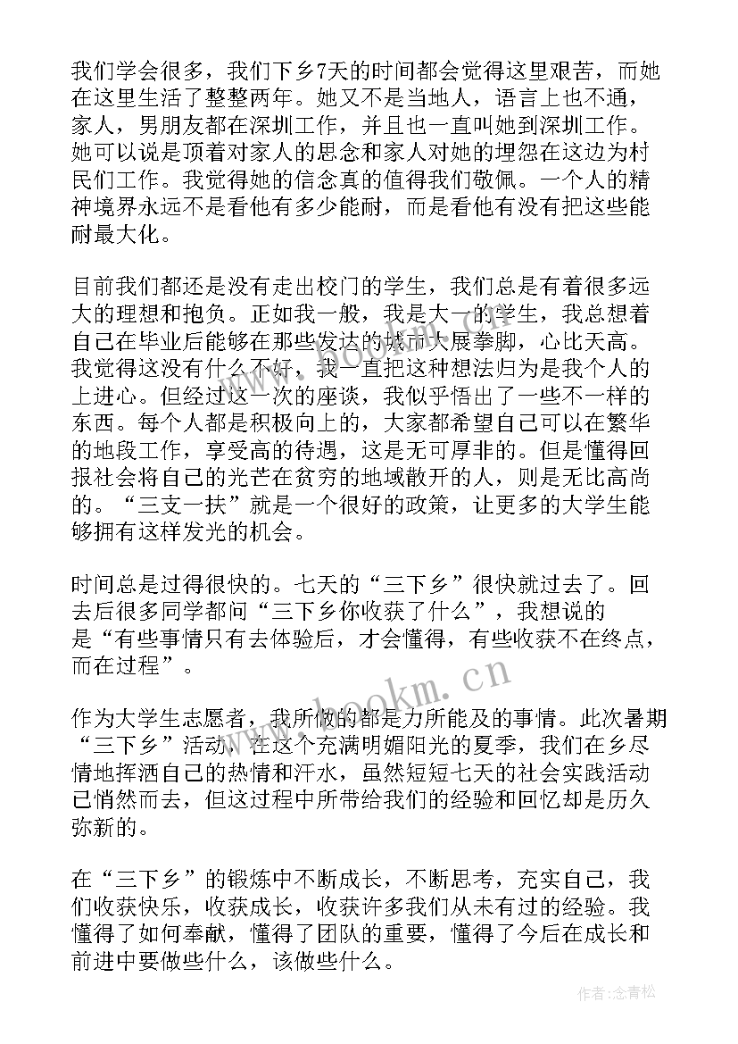 暑假社会实践感悟 暑假三下乡社会实践活动心得感悟(实用8篇)