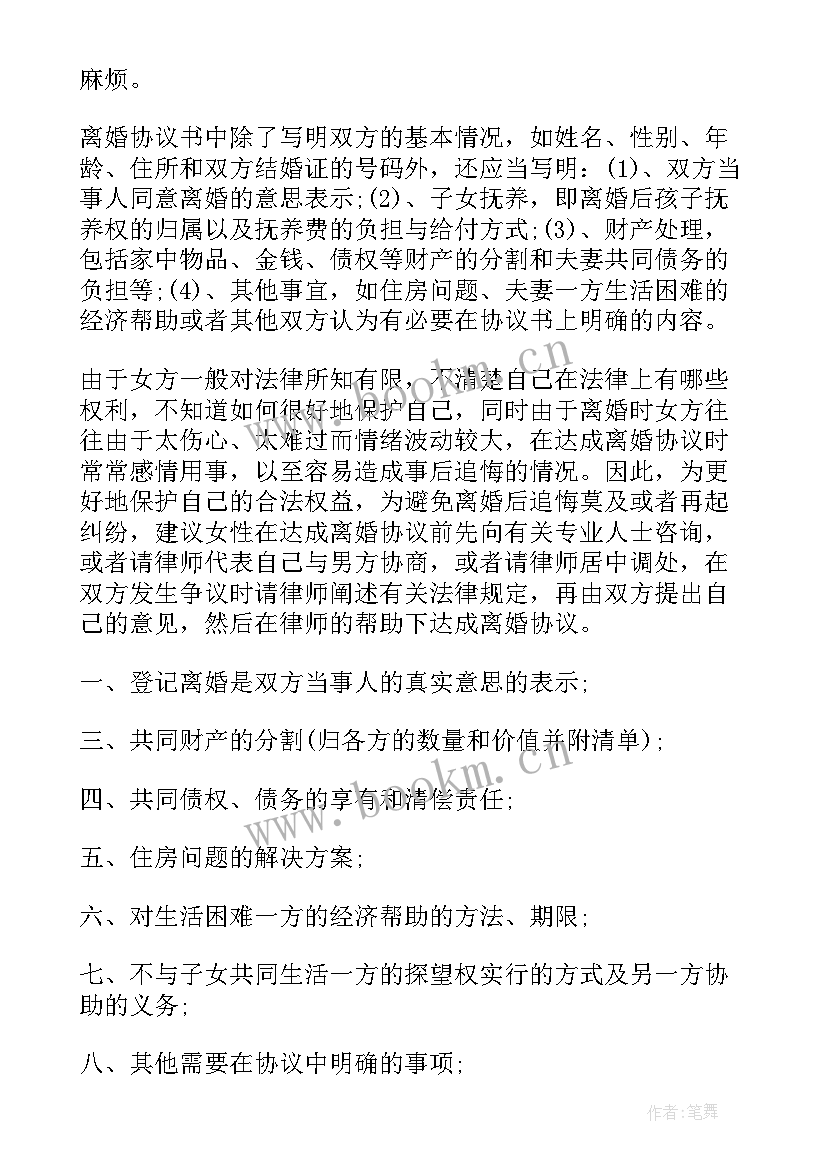 2023年离婚协议书电子版(通用18篇)