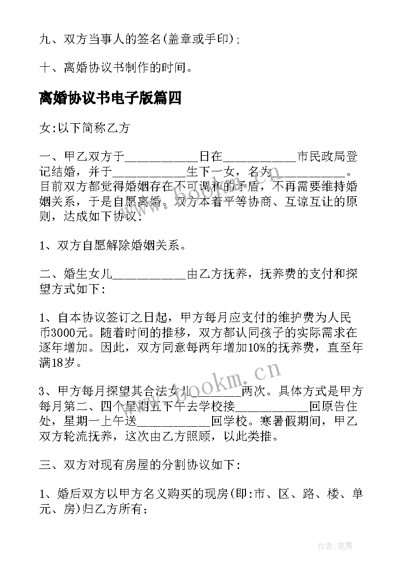 2023年离婚协议书电子版(通用18篇)