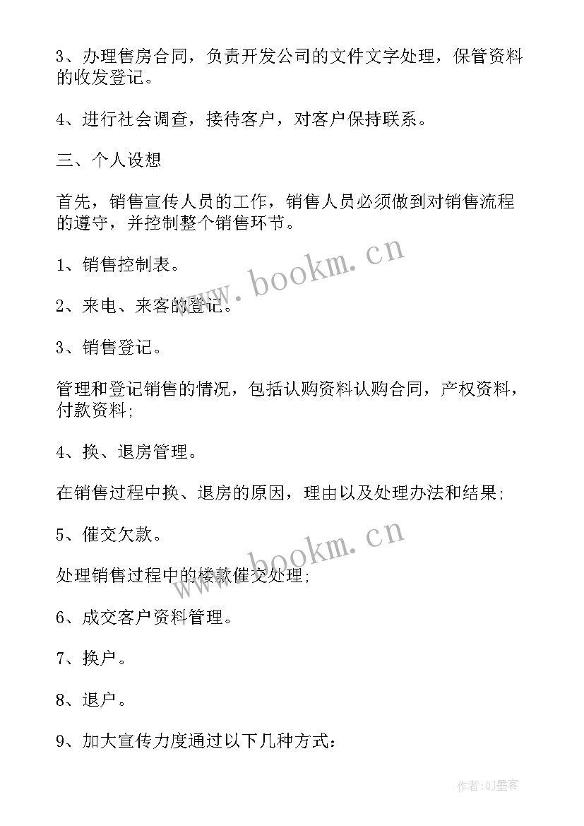 最新销售个人简单述职报告 销售工作个人简单述职报告(实用8篇)