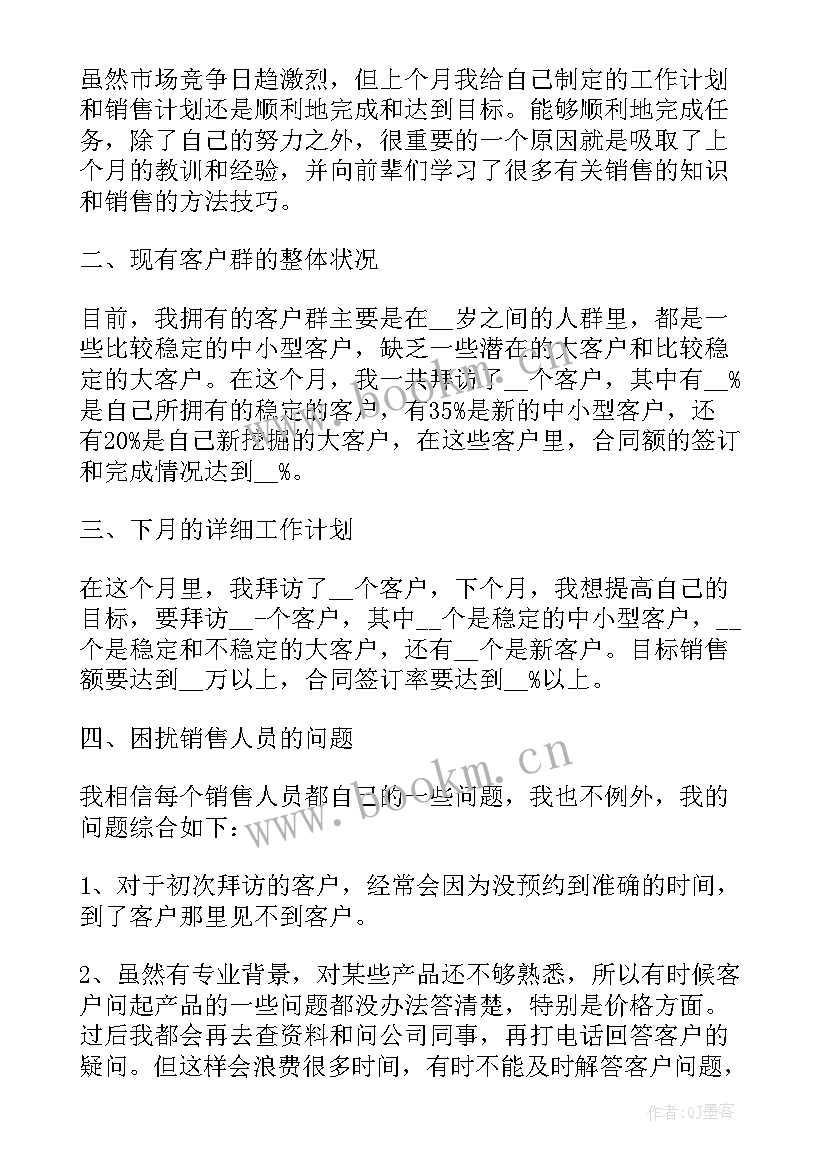 最新销售个人简单述职报告 销售工作个人简单述职报告(实用8篇)