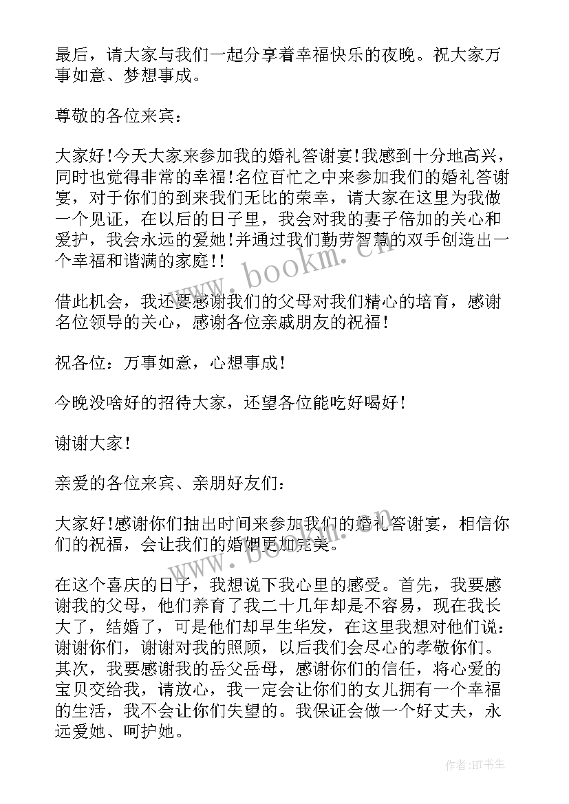 2023年女方答谢宴新娘致辞四则 女方答谢宴新郎致辞(优秀8篇)