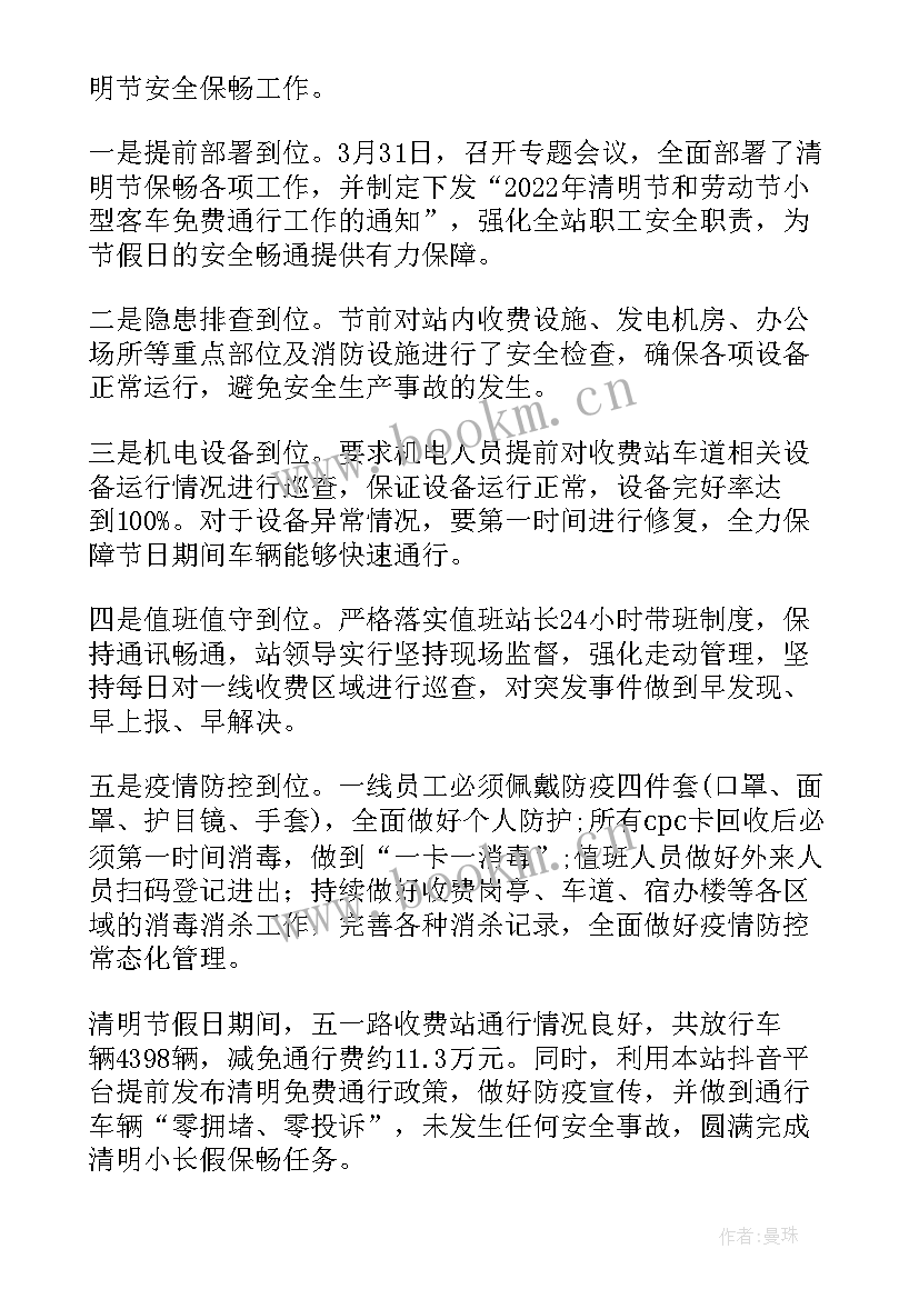 收费站清明节美篇 收费站清明节简报(实用8篇)