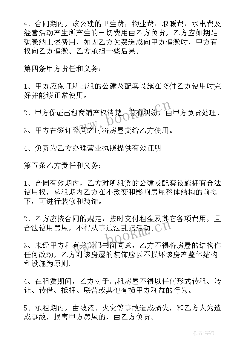 商铺租赁合同有法律效益吗(优秀9篇)