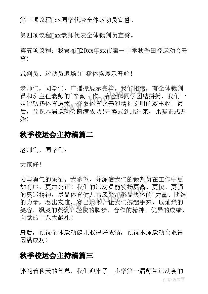 最新秋季校运会主持稿(实用8篇)