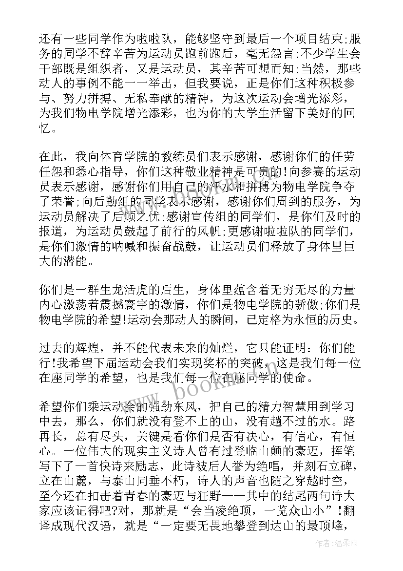 最新秋季校运会主持稿(实用8篇)