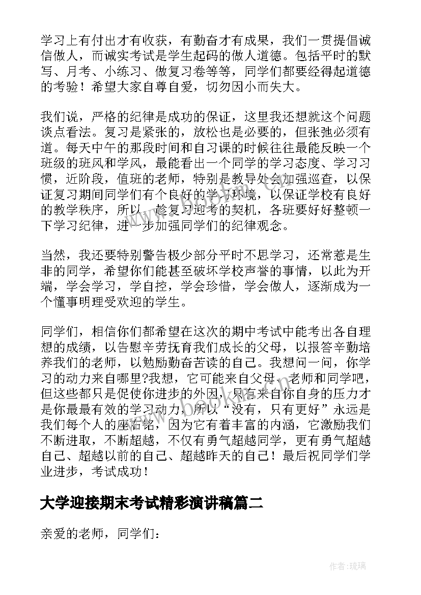 2023年大学迎接期末考试精彩演讲稿(精选8篇)