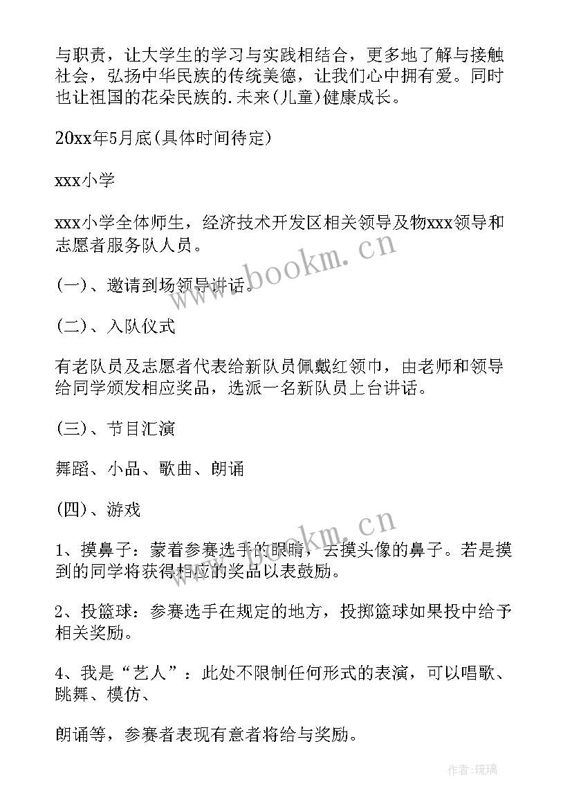 2023年儿童节策划书六年级 儿童节活动策划(优质8篇)