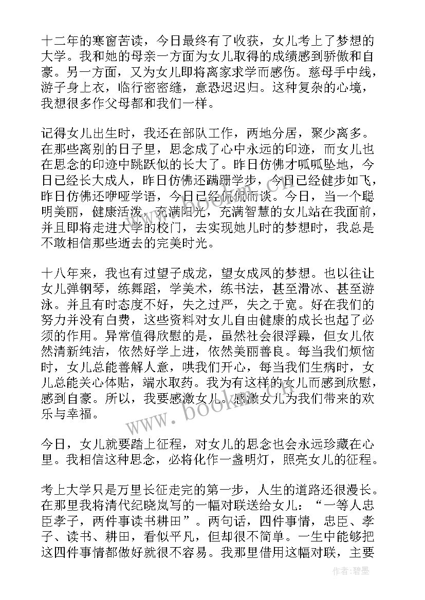 2023年升学宴上致辞(汇总17篇)