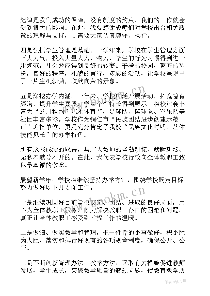 最新教师节庆祝表彰大会上发言稿 庆祝教师节暨表彰大会发言稿(大全12篇)