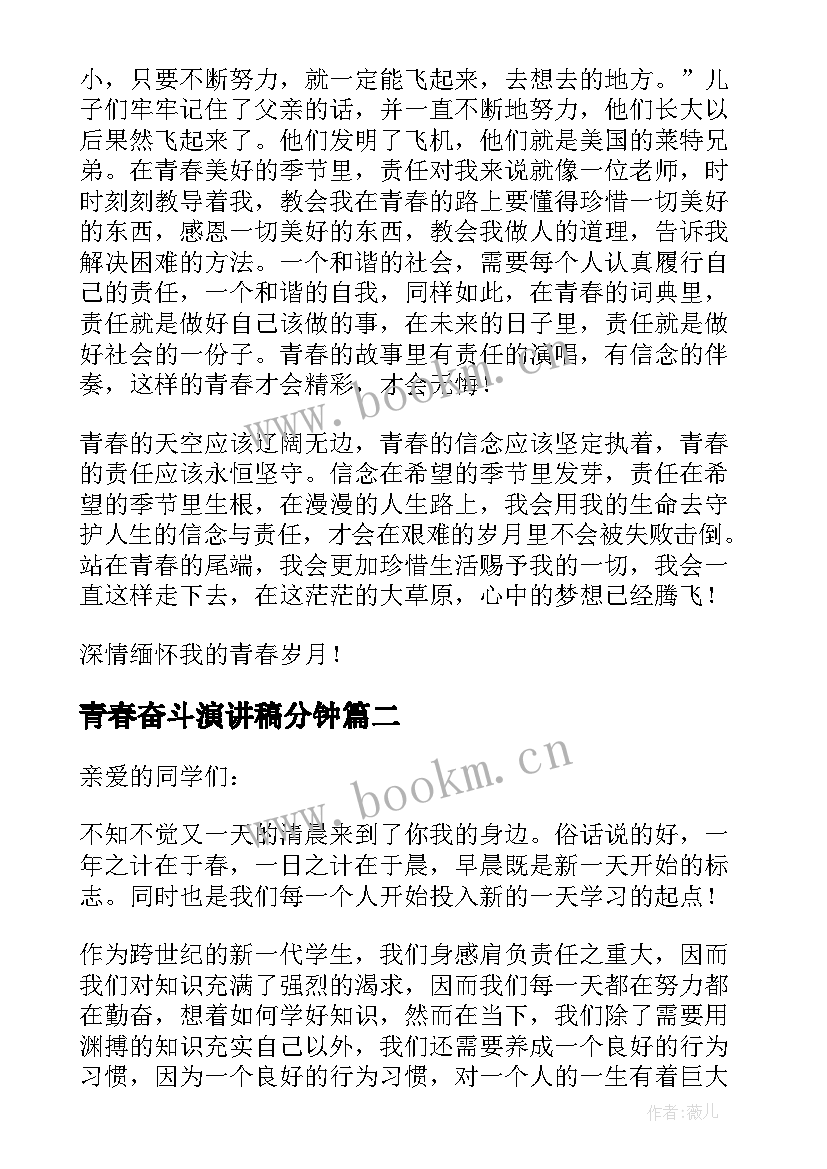 最新青春奋斗演讲稿分钟 青春奋斗演讲稿(汇总12篇)