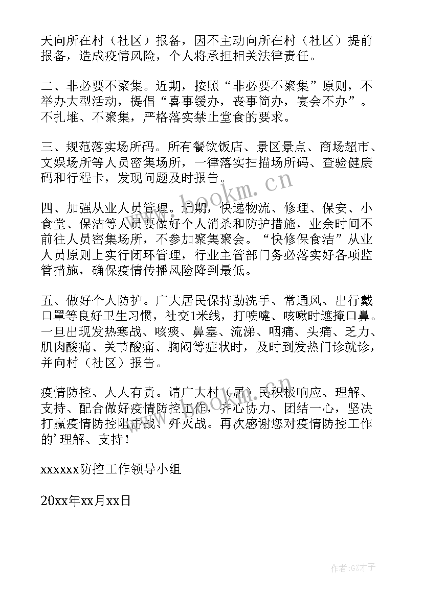 疫情不聚集倡议书 疫情期间不聚集的倡议书(汇总8篇)