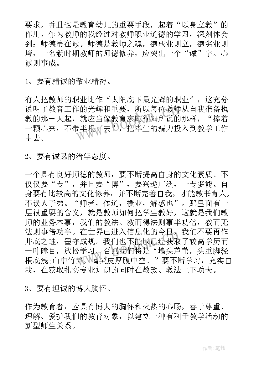 2023年师德师风表态发言稿幼儿园 师德师风专项整治活动表态发言稿(通用5篇)