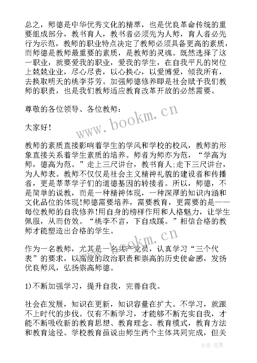 2023年师德师风表态发言稿幼儿园 师德师风专项整治活动表态发言稿(通用5篇)