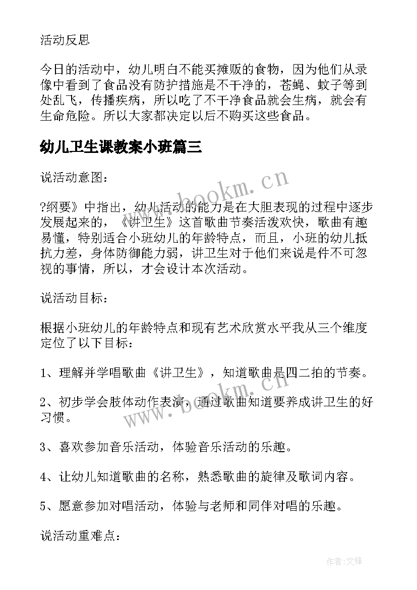 幼儿卫生课教案小班 幼儿园卫生健康教案(优质17篇)