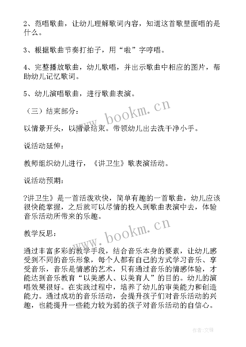 幼儿卫生课教案小班 幼儿园卫生健康教案(优质17篇)