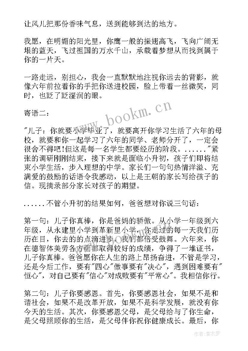 小学毕业留言寄语 小学毕业家长留言寄语(通用8篇)