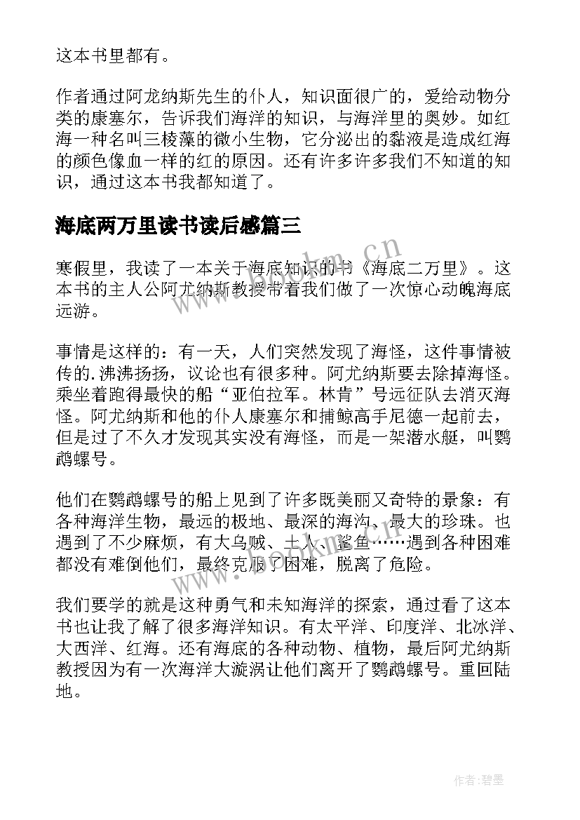 海底两万里读书读后感(实用8篇)