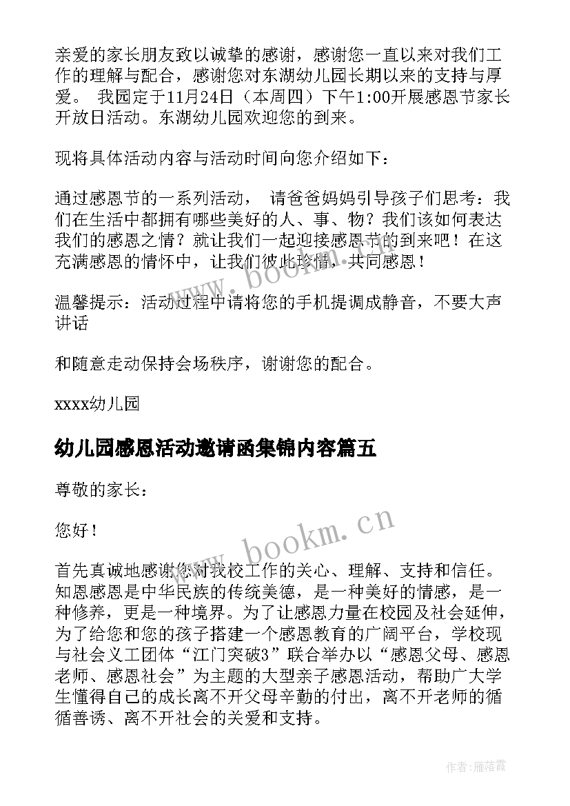 幼儿园感恩活动邀请函集锦内容 幼儿园感恩活动邀请函集锦(精选11篇)