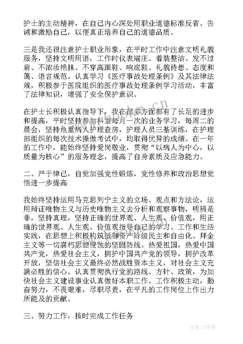 最新内科护士个人年度鉴定总结 内科护士护理个人年度总结(优秀8篇)