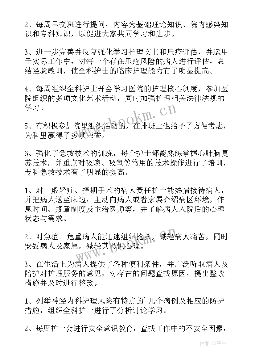 最新内科护士个人年度鉴定总结 内科护士护理个人年度总结(优秀8篇)