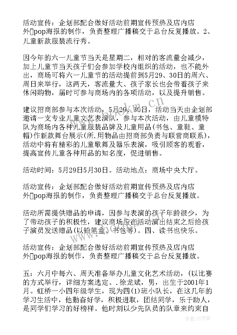 2023年儿童节促销活动策划方案(精选8篇)