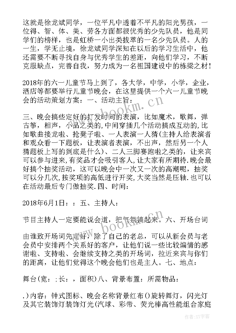 2023年儿童节促销活动策划方案(精选8篇)