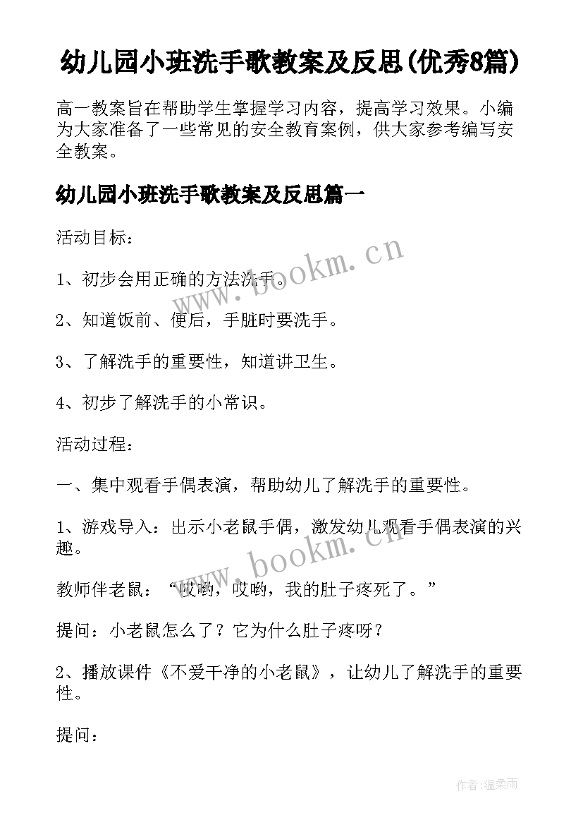 幼儿园小班洗手歌教案及反思(优秀8篇)