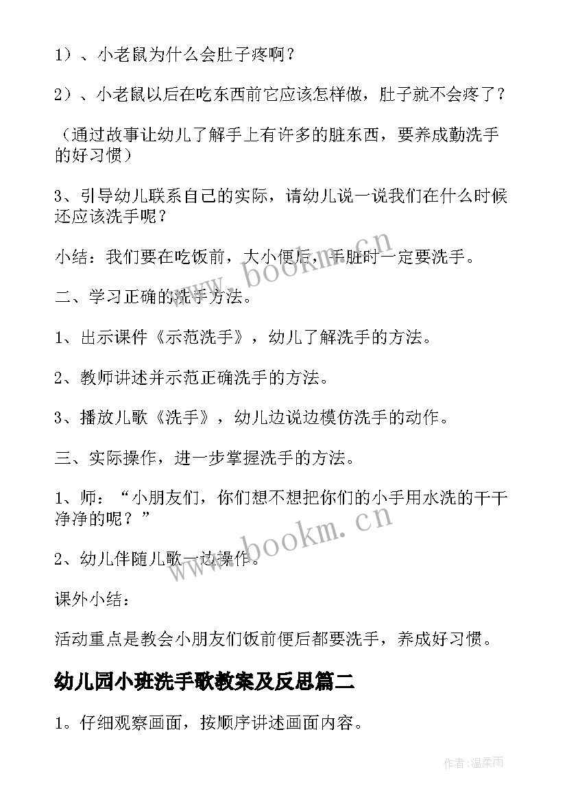 幼儿园小班洗手歌教案及反思(优秀8篇)