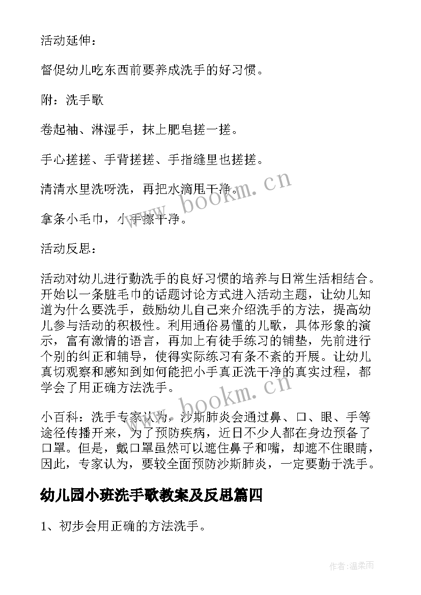 幼儿园小班洗手歌教案及反思(优秀8篇)