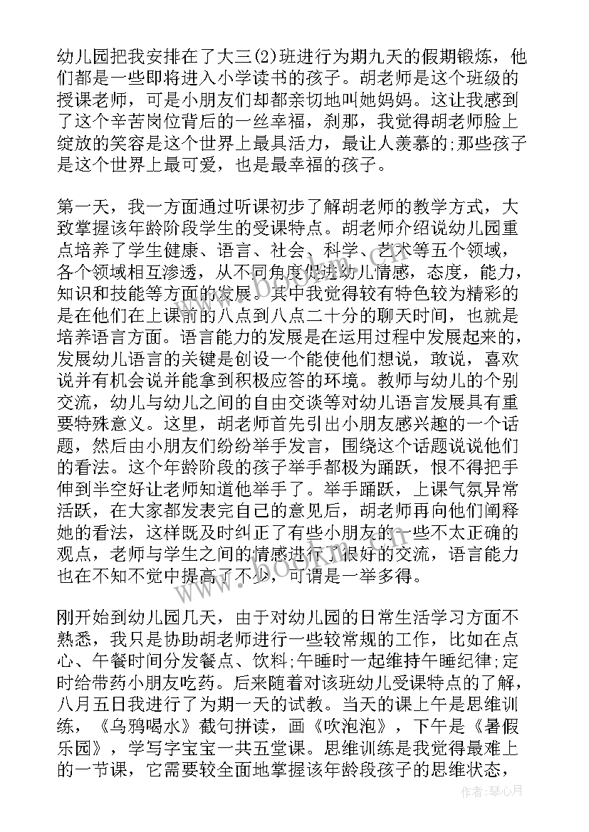 最新幼儿园个人工作总结 幼儿园实习个人总结(模板6篇)