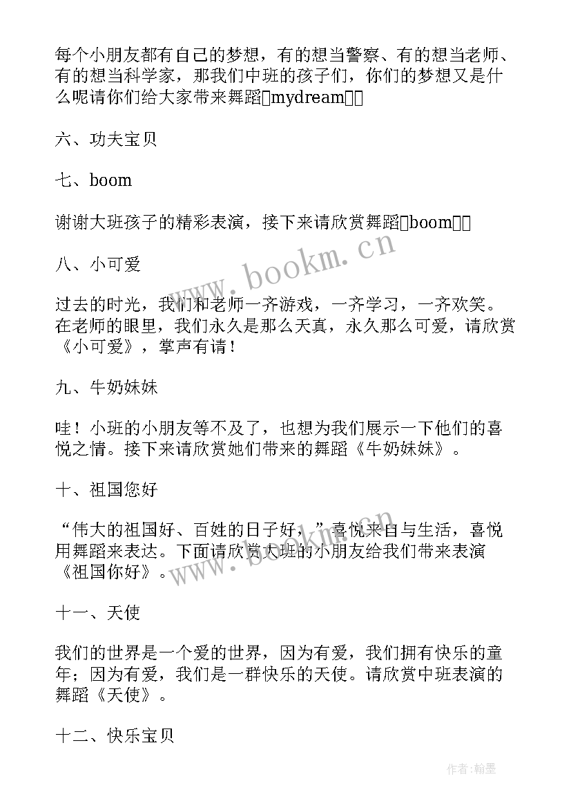 最新幼儿园团建主持人台词 幼儿园元旦活动主持稿(汇总5篇)