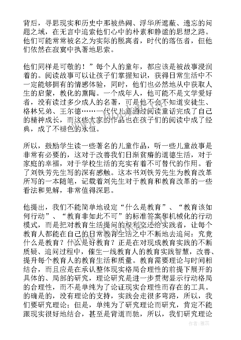 2023年守望教育读后感 守望教育一书读后感(优质8篇)