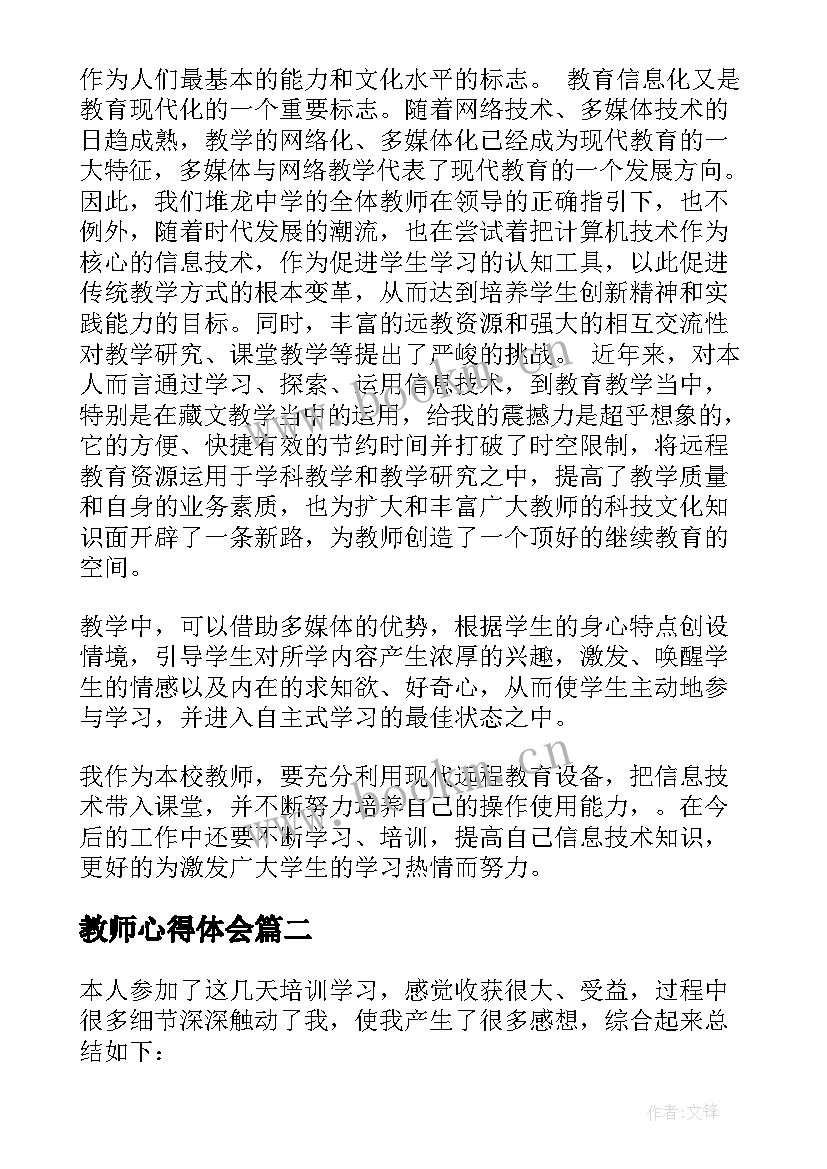 最新教师心得体会(优质13篇)