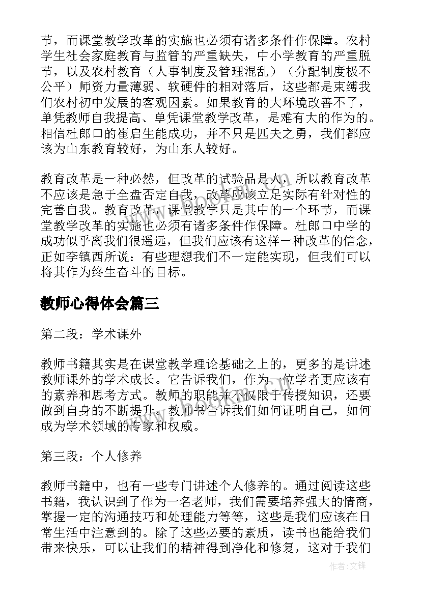 最新教师心得体会(优质13篇)