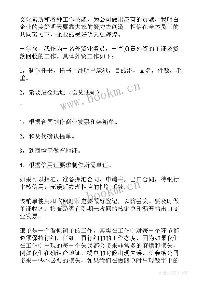 2023年跟单个人工作总结 跟单员个人工作总结(优质17篇)