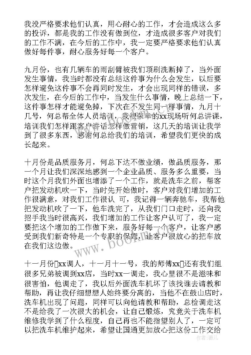 保洁年终工作个人总结 保洁个人年终工作总结(优秀20篇)