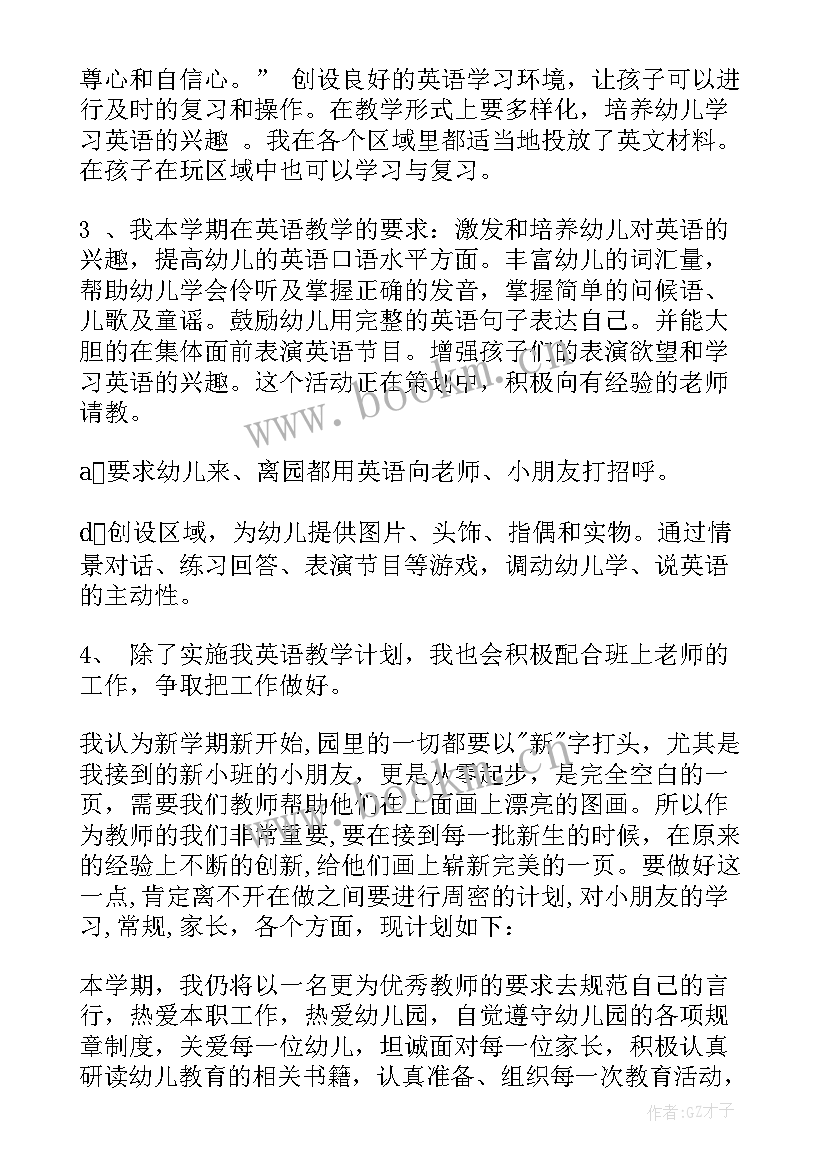 幼儿老师个人工作计划 幼儿园老师个人工作计划(模板13篇)