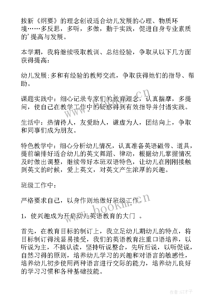 幼儿老师个人工作计划 幼儿园老师个人工作计划(模板13篇)