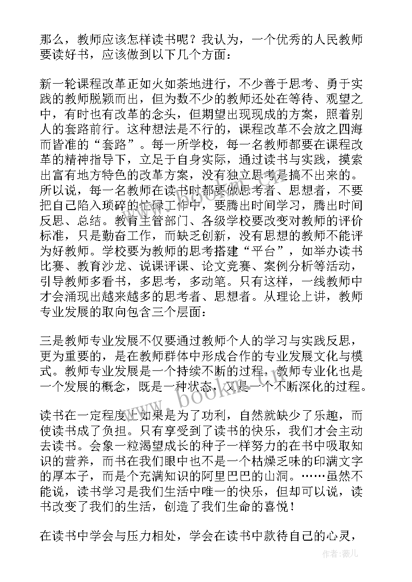 2023年教育教学书籍读书心得体会 教育教学书籍读书心得(大全8篇)