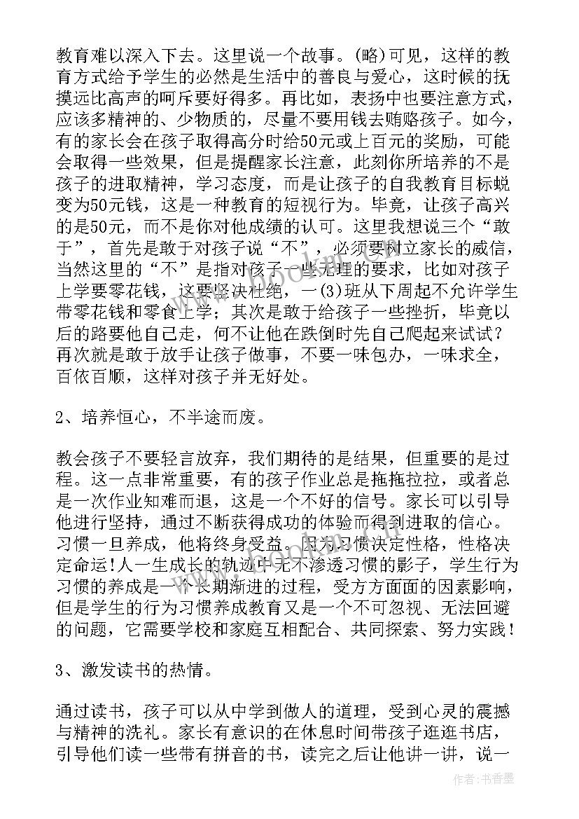 2023年一年级考试总结家长会(优秀14篇)