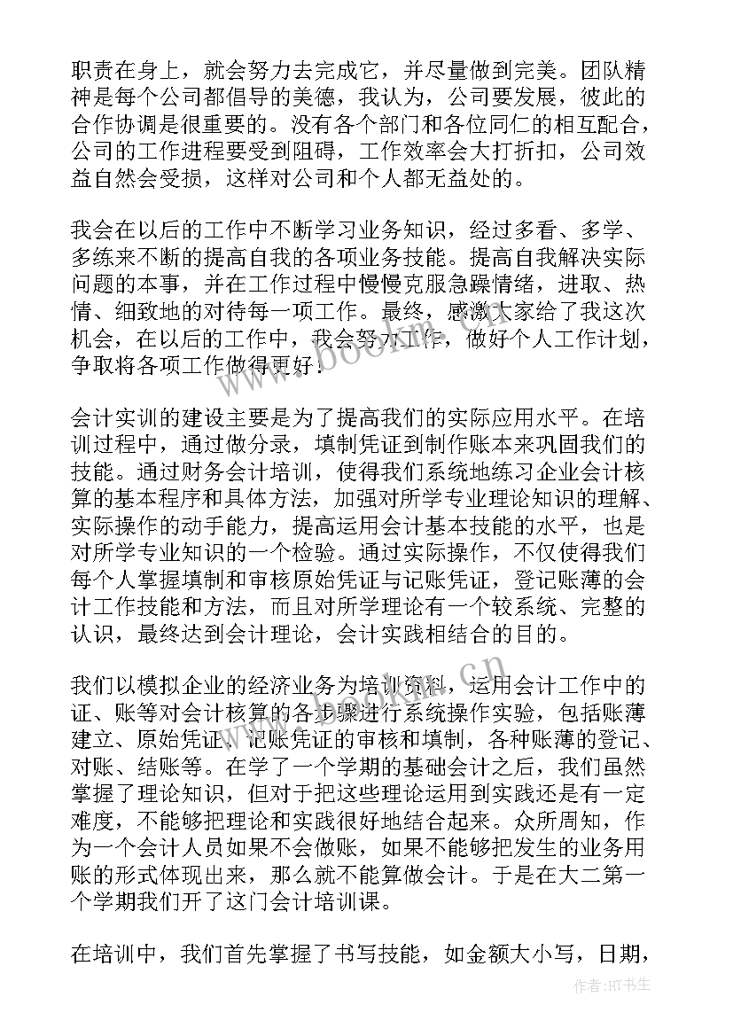 最新会计综合实训心得体会(精选8篇)