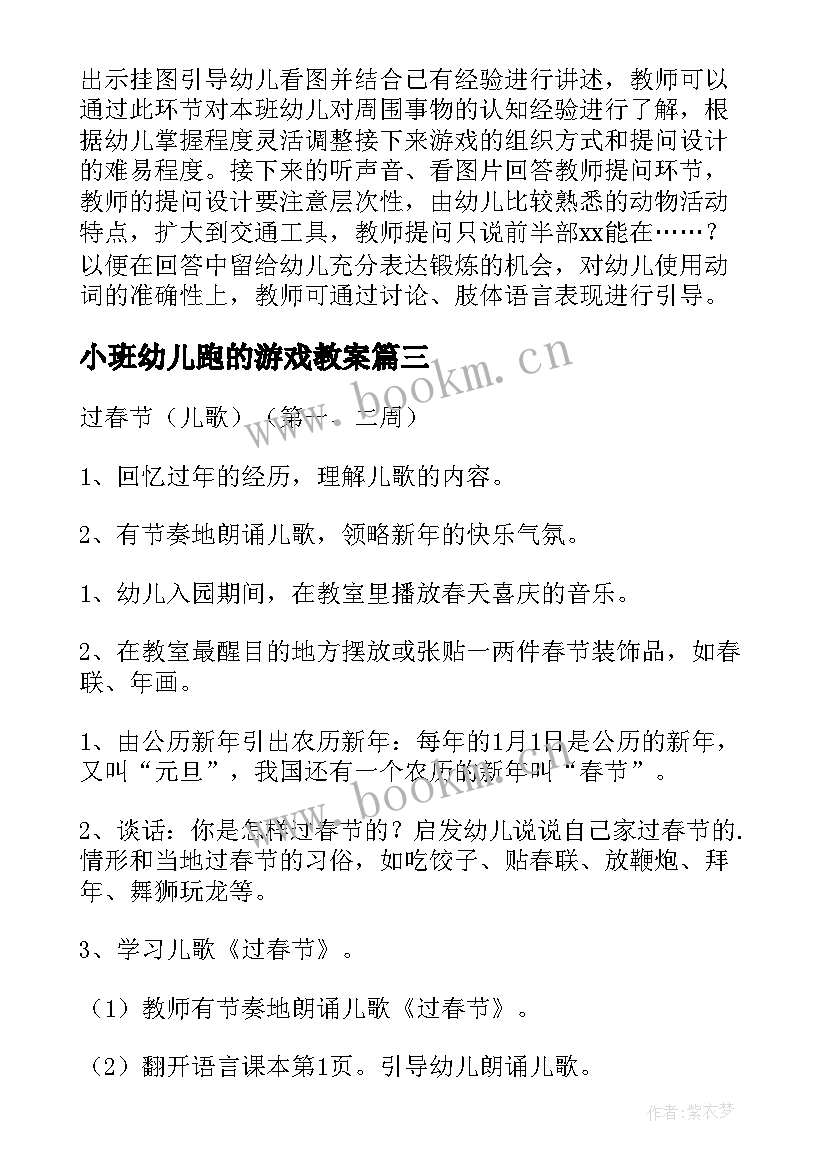 2023年小班幼儿跑的游戏教案 幼儿小班教案(大全9篇)