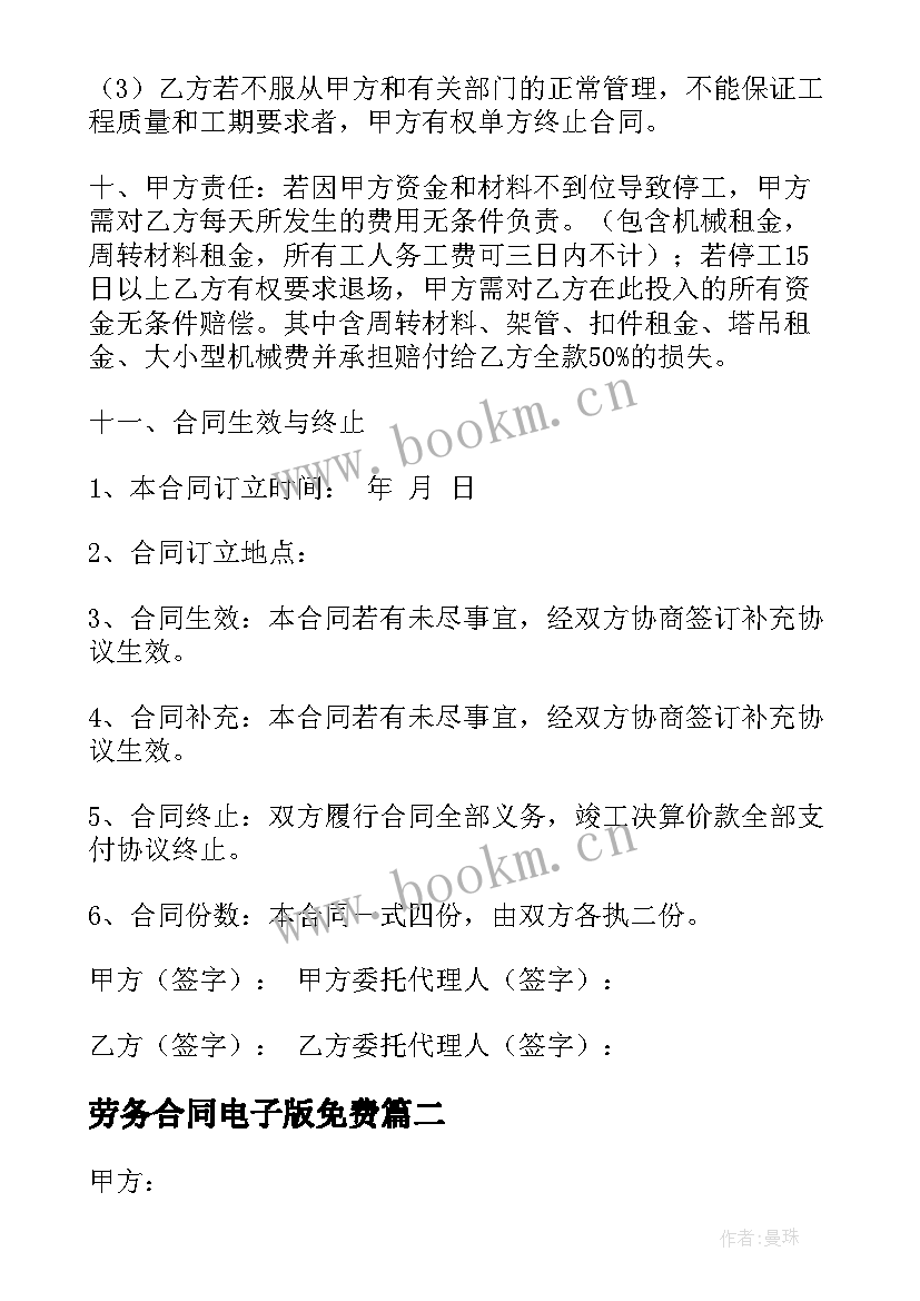 最新劳务合同电子版免费(大全15篇)