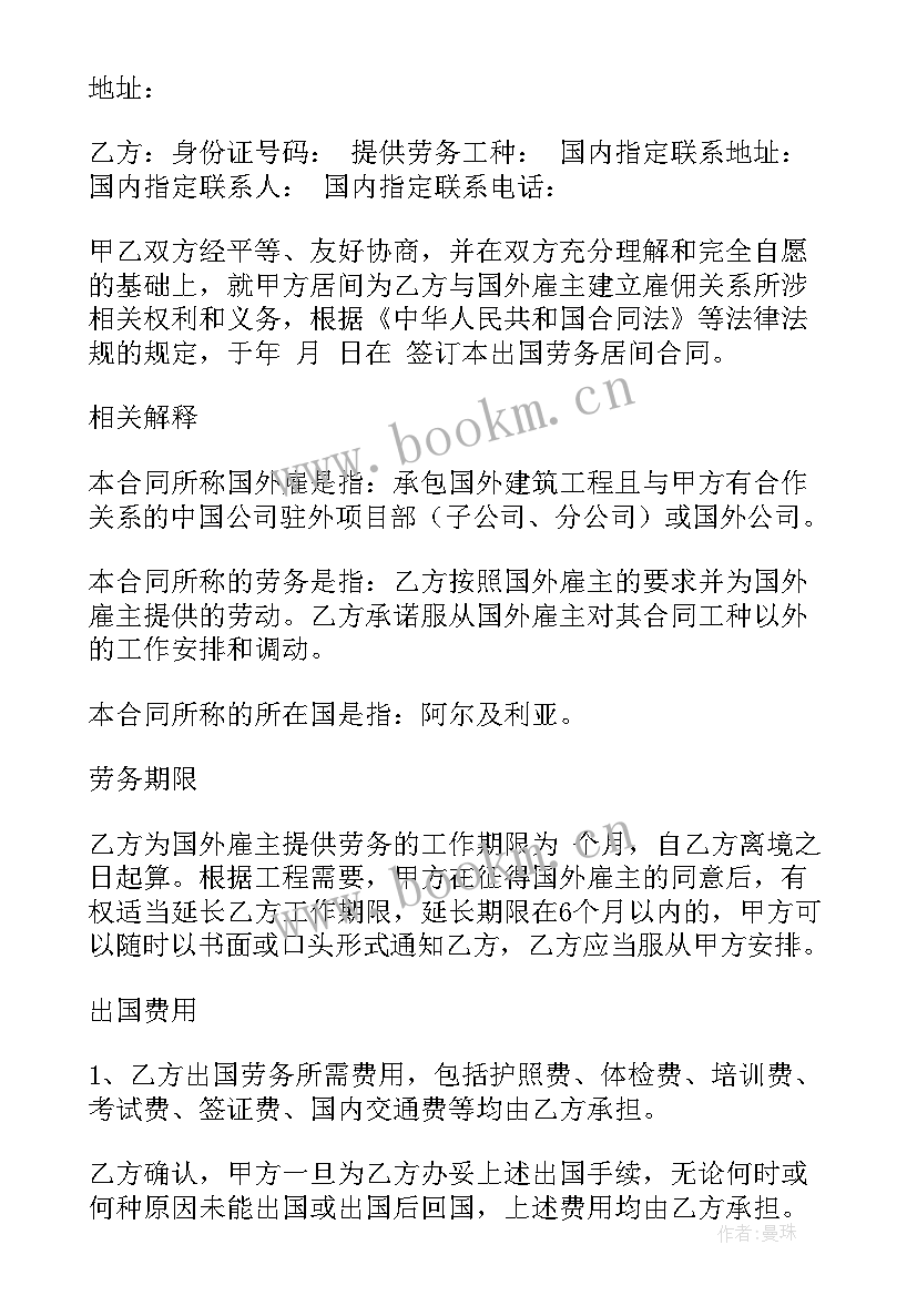 最新劳务合同电子版免费(大全15篇)