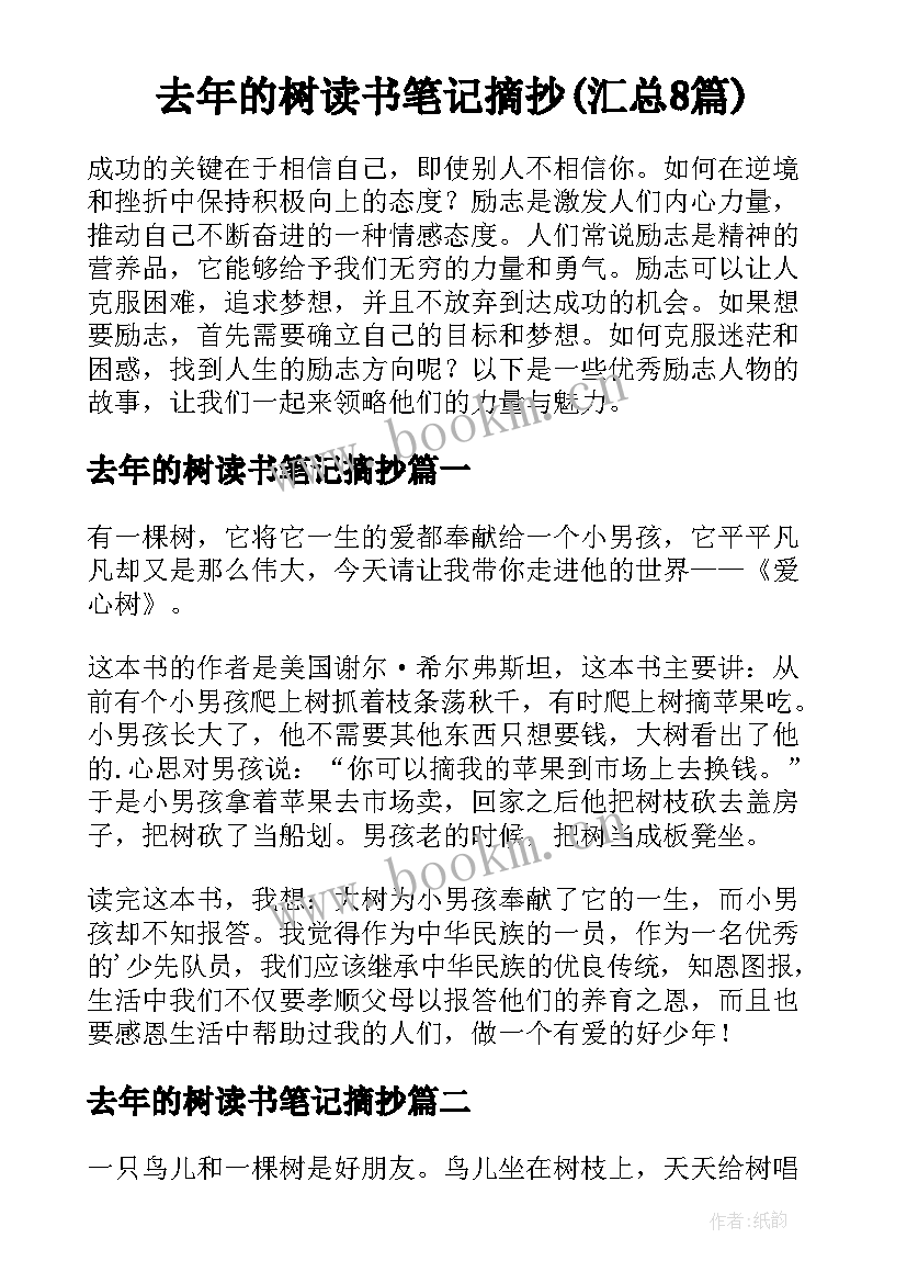 去年的树读书笔记摘抄(汇总8篇)