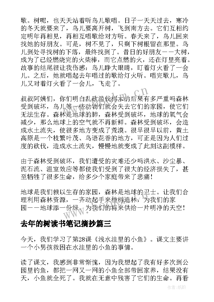 去年的树读书笔记摘抄(汇总8篇)